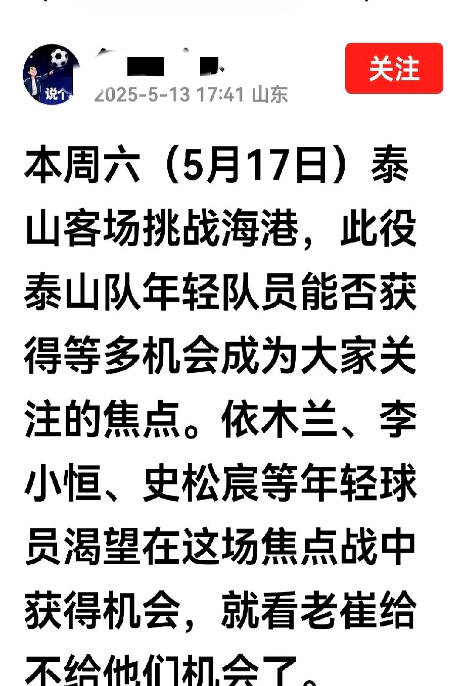 赛地聚焦——欧超杯清晨热度飙升，山东泰山主帅复盘，管理层满意，医务组通报恢复的简单介绍