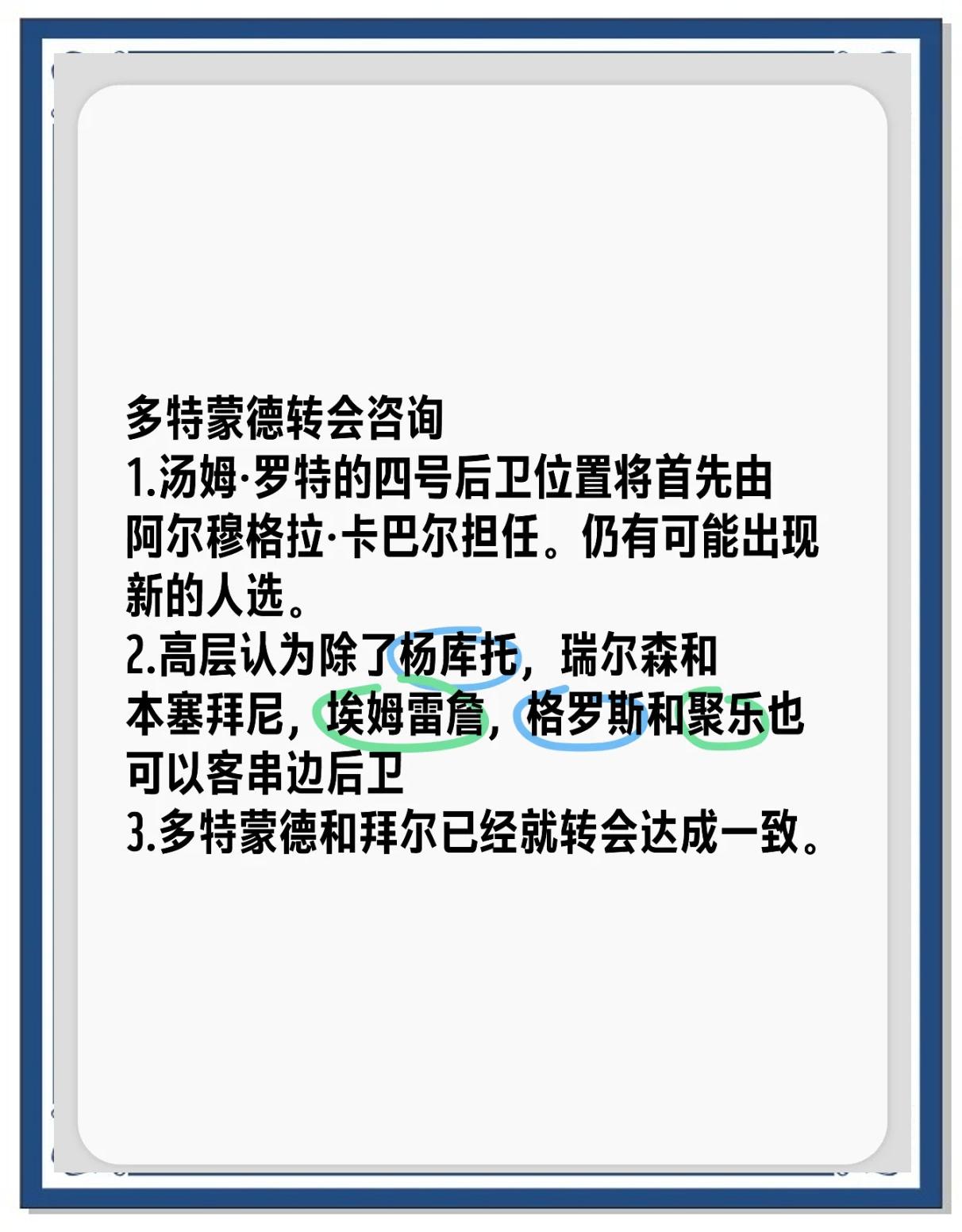 包含赛后多特蒙德调整名单以备葡超，临场应变环节打磨，目标明确，临场指挥获称赞的词条
